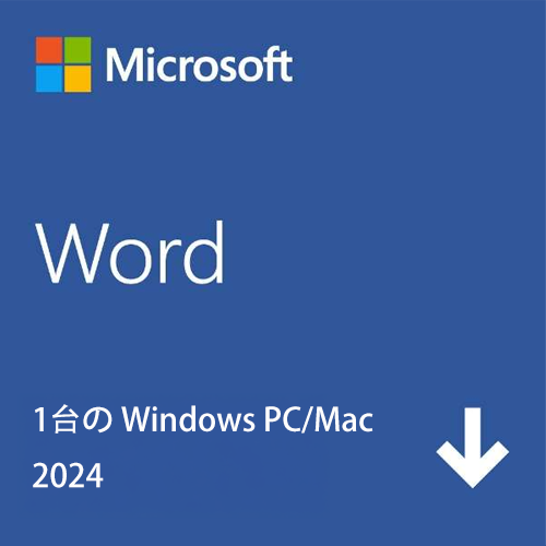  Microsoft Word 2024(永続版)|ダウンロード版|Windows11、10/mac対応|PC1台