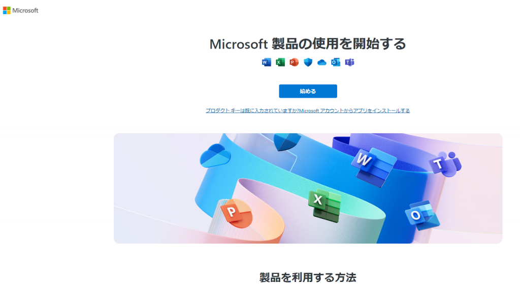 Office Home & Business 2024 のインストール方法