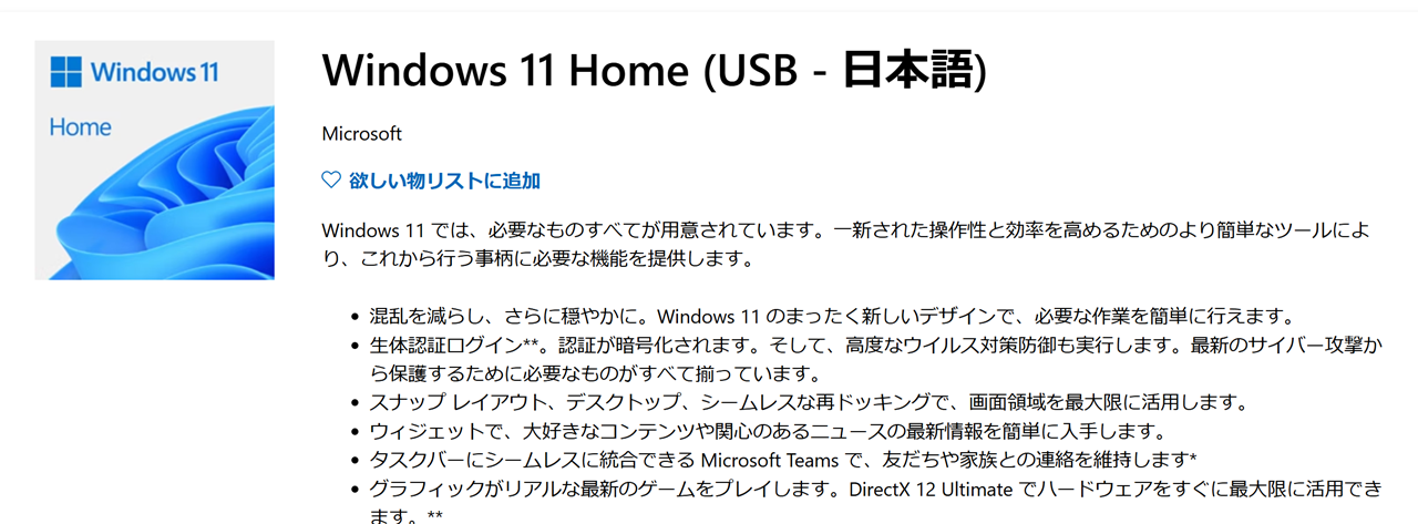 Windows 11の価格体系を完全解説！家庭用・ビジネス用の選び方
