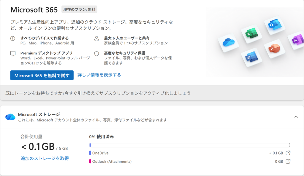 Microsoft 365 Familyの契約内容や定期請求、共有メンバーを管理するイメージ画像