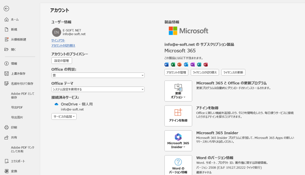 オフィス 2024のライセンス認証を完了