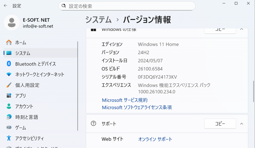 Windowsのバージョン情報です。