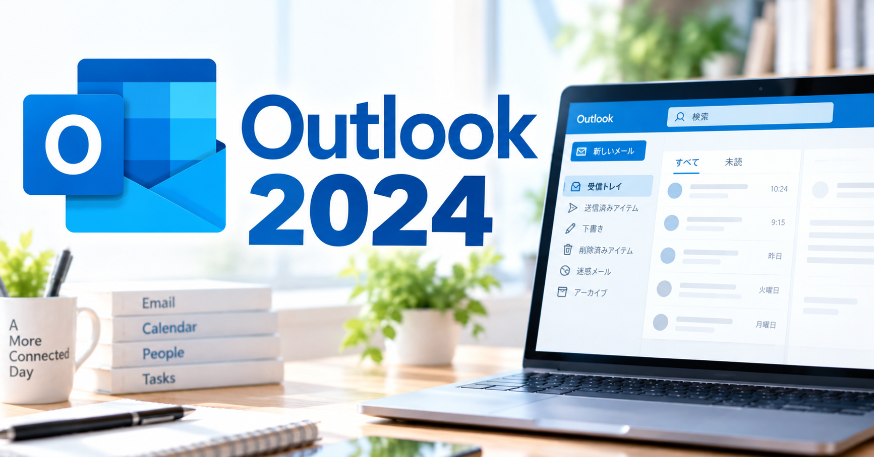 Outlook 2024の価格・使い方・サポート終了日を紹介するアイキャッチ画像。Outlookのロゴとメール画面を表示したノートパソコンを掲載。