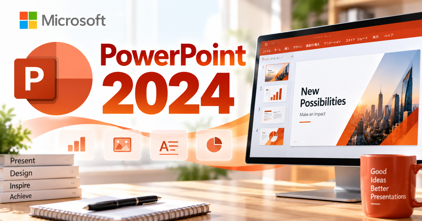 PowerPoint 2024の新機能・価格・買い切り版の特徴を紹介するアイキャッチ画像。PowerPointのロゴとプレゼン資料を表示したモニターを掲載。