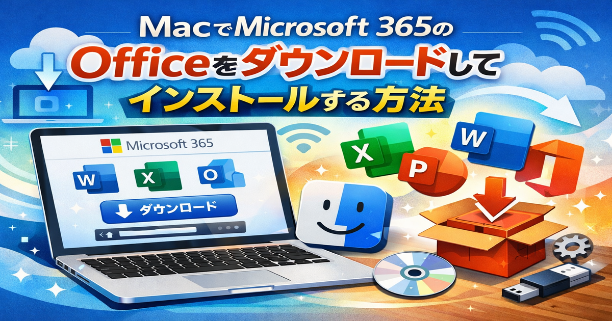 MacでMicrosoft 365のOfficeをダウンロードしてインストールする手順をイメージしたイラスト。